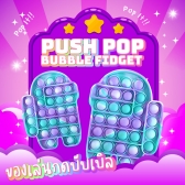 Push Pop Bubble Fidget